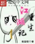 重生之江湖行