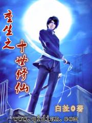 重生之都世修仙