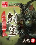 重生末世之剑仙