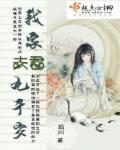 嫁给当朝九千岁(重生)