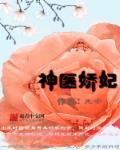 神医娇妃福气包