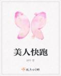 美人快跑[快穿