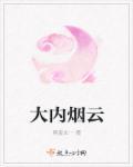 大云是什么烟