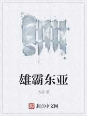 雄霸中亚