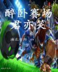 笑傲帮冠军