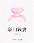 豪门天后妻