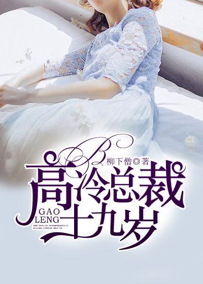 高冷总裁晚上见免费阅读