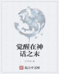 新倚天屠龙记神话觉醒