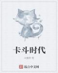 精灵超时代