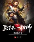史上第一祖师爷有多少弟子