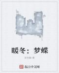 暖冬 魅冬