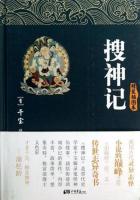 搜神记什么时候写的