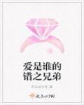 不知道爱是谁的错