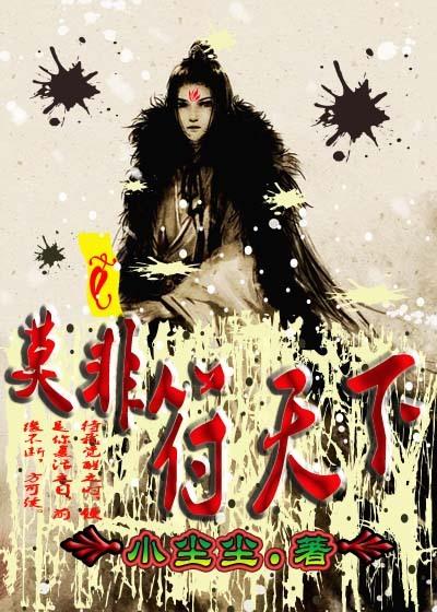天下王土莫非
