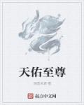 天佑旗下公会叫什么