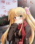 魔法少女番外