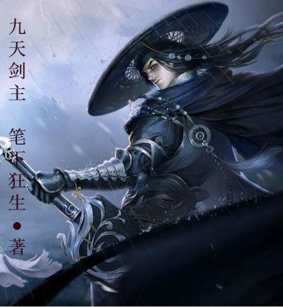 九天剑主白夜女主推倒顺序