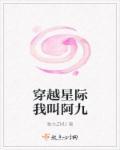 穿越星际的
