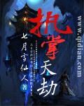 执掌天劫百度