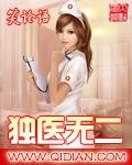 独医无二有声