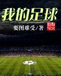 无敌中场 要图难受