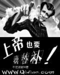 上帝缺什么就带走了谁视频