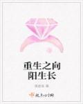 重生之向暖