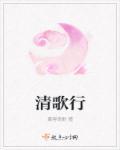 清歌行短剧免费观看