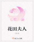 花田まお