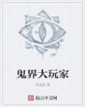 鬼界大帝叫什么