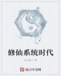 生存战争修仙时代