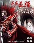 异界最强战斗法师水神死了没