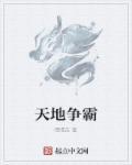 天地争霸之召唤华夏人杰