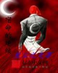 宿命可信吗
