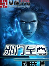邪门小子