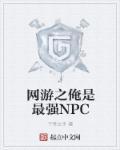 网游之最强驯兽师