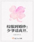 从校服到婚纱的名字