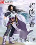 超能排行榜