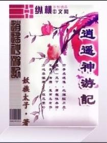逍遥神游都市