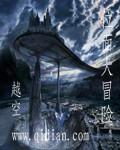 大位面冒险系统