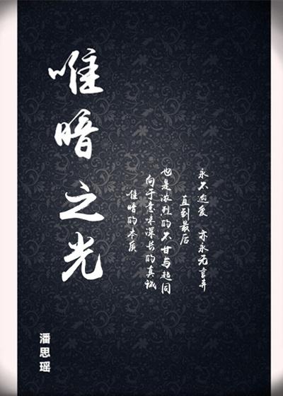 唯暗之光豆瓣