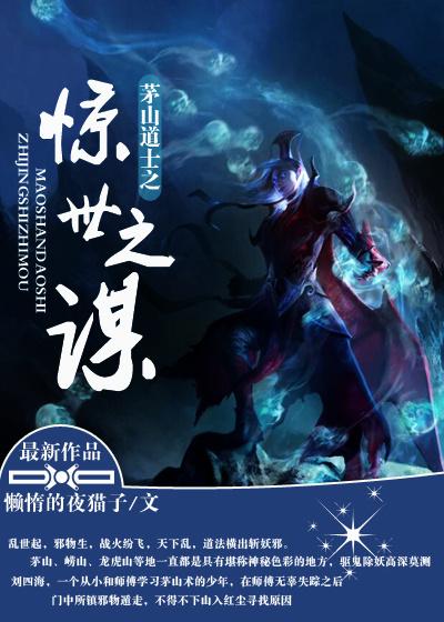 茅山道士捉鬼