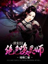绝色逆天召唤师全文免费阅读全文