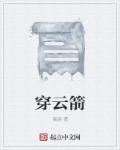 穿云箭纸飞机折法