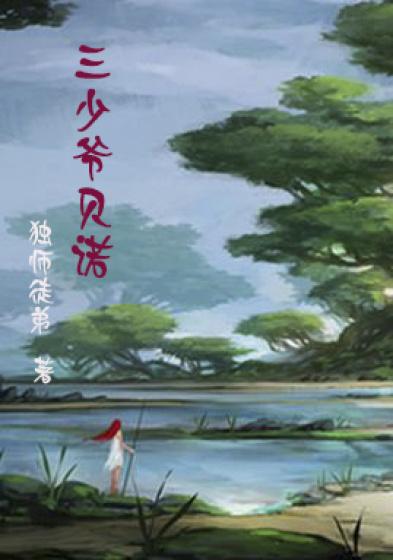 电影三少爷