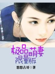 极品萌宠第八章