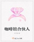 咖啡馆合作