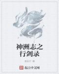 神州寻剑志免费txt