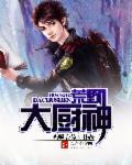 无限荒野求生记