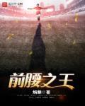前腰什么意思